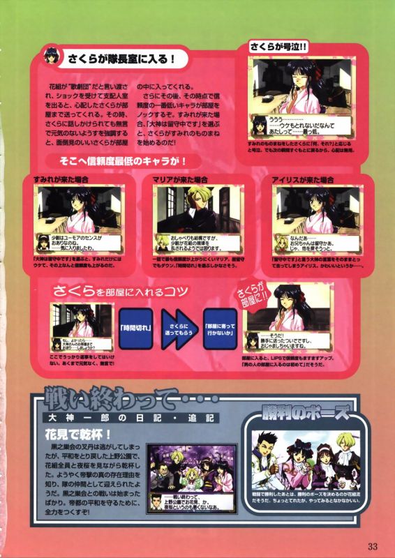 Otaku Gallery  / Art Books / Sakura Taisen - Official Guide Romance Version / 031.jpg